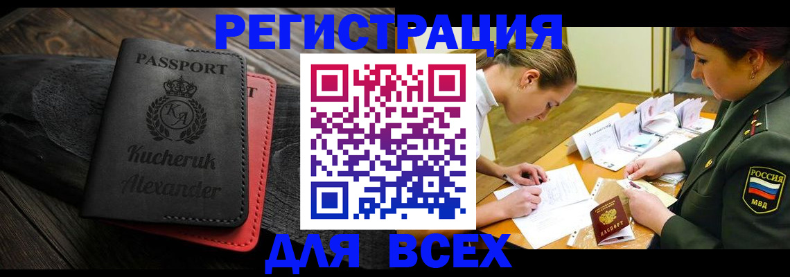 прописка для работы в Краснодарском крае
