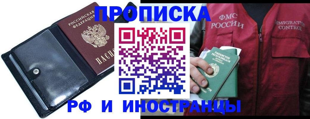 прописка штамп в Краснодарском крае