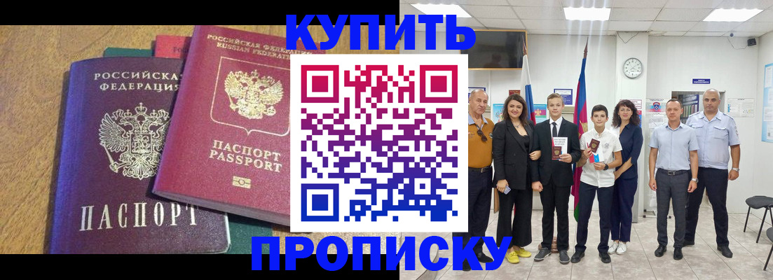 где прописаться в Краснодарском крае