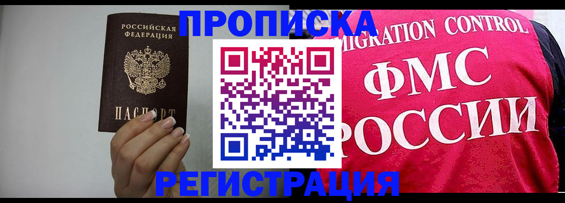 прописка в Краснодарском крае